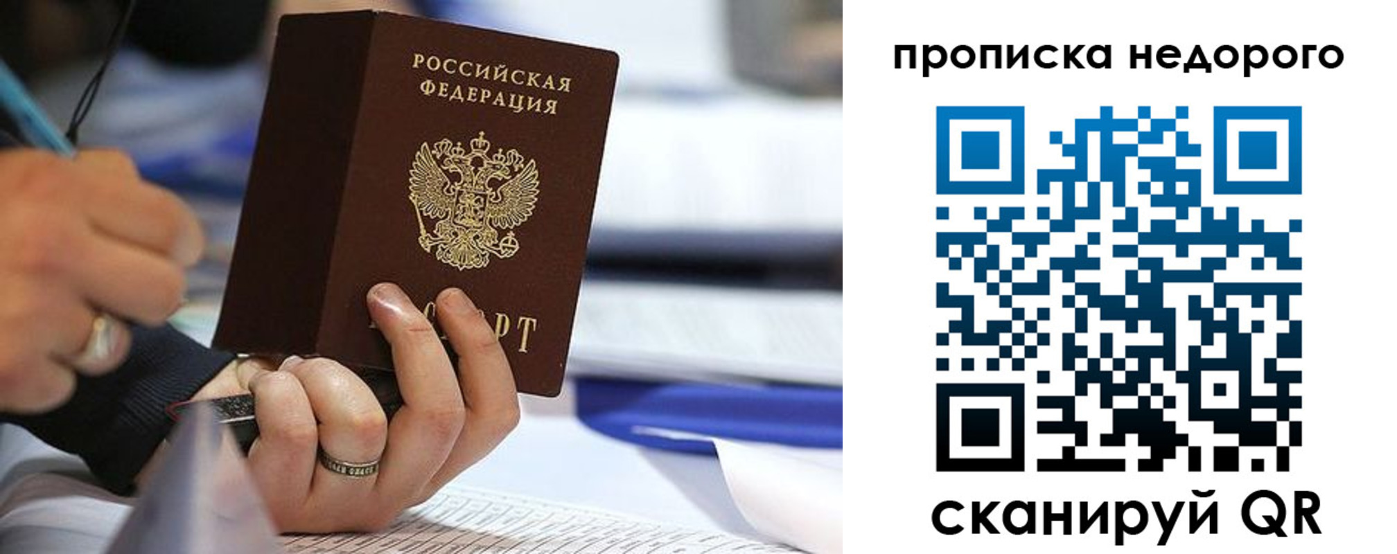 купить прописку в Асино