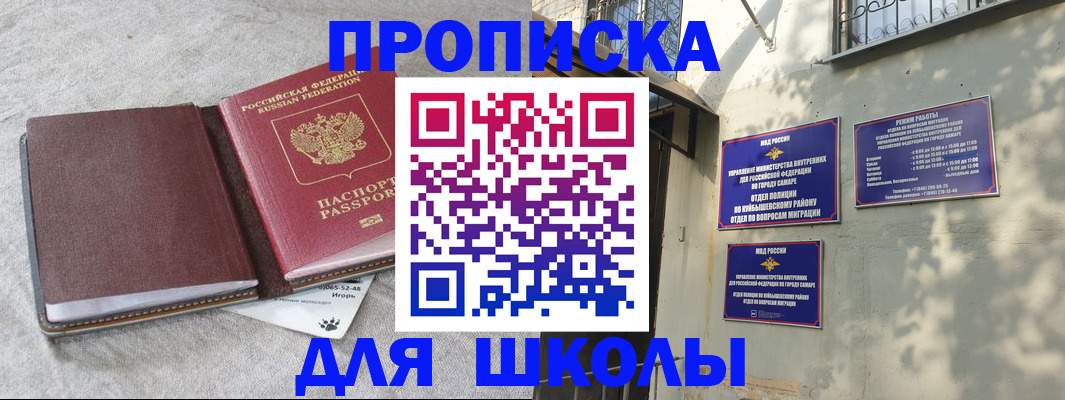 купить прописку в Асино