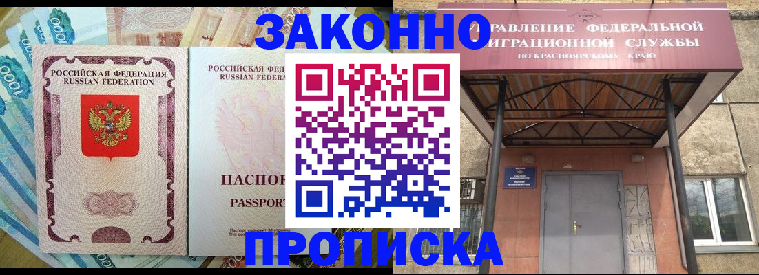 временная регистрация гарантия в Асино
